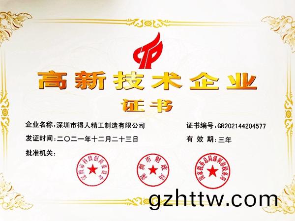 國傢(jia)高(gao)新(xin)技(ji)術企業(ye)成(cheng)長(zhang)之(zhi)路(lu)，得人(ren)精工